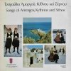 Songs Of Amorgos, Kythnos And Sifnos (LP)